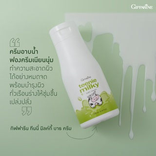 ครีมอาบน้ำ ทีนนี่ มิลค์กี้ บาธ ครีม กิฟฟารีน Teenie Milky Bath Cream Giffarine