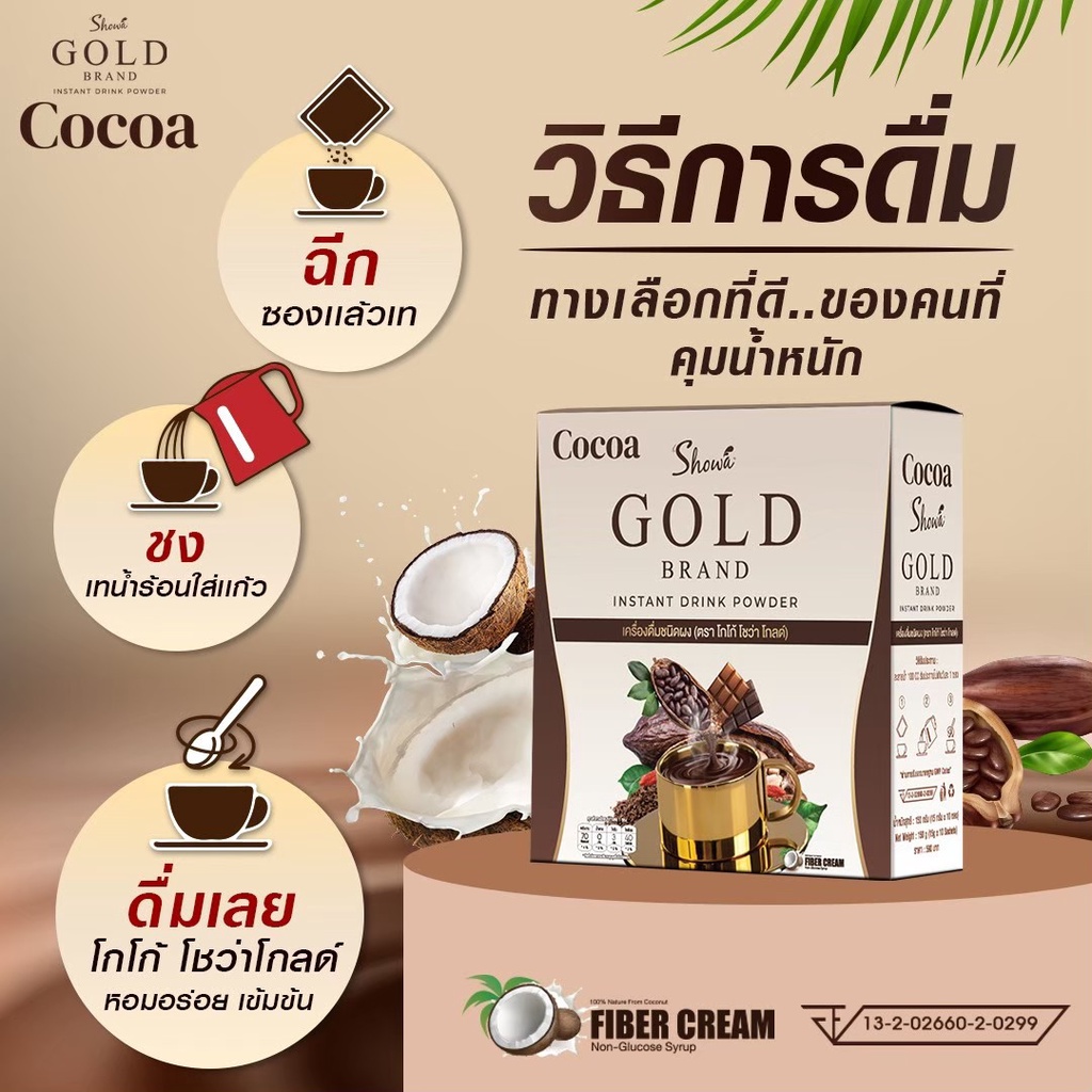 ส่งฟรี-โกโก้โชว่า-showa-cocoa-ไม่มีน้ำตาล-เร่งการเผาพลาญ-ลดน้ำหนักได้ดีที่ลูกค้าชื่นชอบ-ส่งไว-ของแท้ส่งจากบริษัท