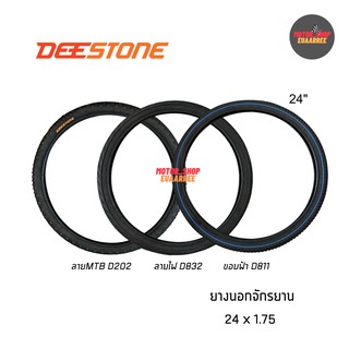 Deestone 24x1.75 ยางนอกจักรยานดีสโตน (เส้น)