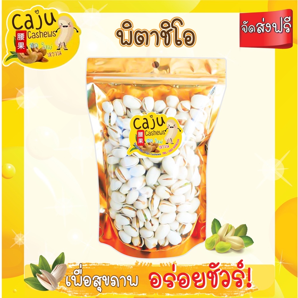 พิสตาชิโอ-นำเข้าจากอเมริกา-140-กรัม