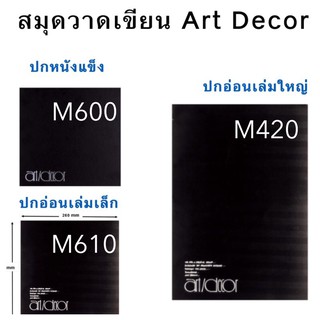 ภาพหน้าปกสินค้าArt Decor สมุดวาดเขียน สมุดสเก็ตภาพ ซึ่งคุณอาจชอบราคาและรีวิวของสินค้านี้