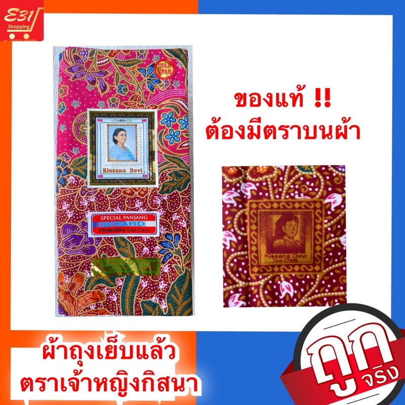 ผ้าถุงเจ้าหญิงกิสนา-2-ม-เย็บแล้วมีสีสด-สีเข้ม-และลายไทย-สั่งยกมัดถูกกว่าจ้า