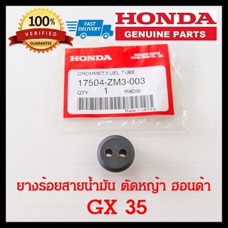 Best Seller ถูกสุด!!! ยางร้อยสายน้ำมัน เครื่องตัดหญ้า ฮอนด้า GX35 GX25 GX50 อะไหล่ Honda แท้ ฝาสูบ ยันม่าร์ หม้อน้ำ คูโบ