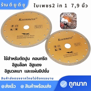 ใบเพชร 2in1 7,9นิ้ว ใบตัด ใบตัดปูน ใบตัดคอนกรีต แผ่นบิปซั่ม ใบเพชรตัดคอนกรีต