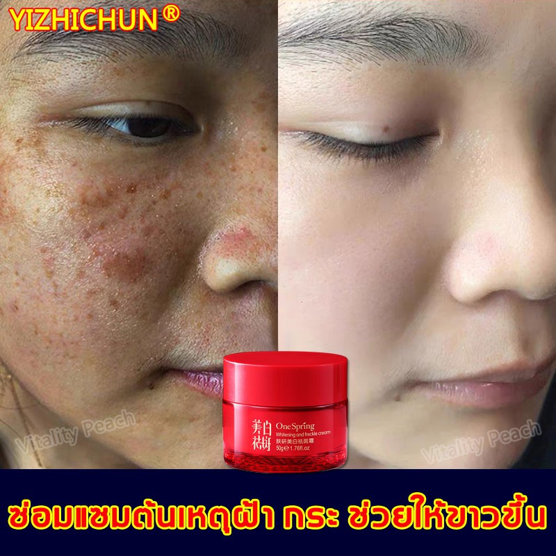 ครีมทาฝ้ากระ-50g-ครีมลดฝ้า-ช่วยให้ใบหน้ากลับมาขาวใส-ไม่มีจุดด่างดำบนใบหน้าอีกต่อไป-ครีมบำรุงหน้า-ครีมลบฝ้า-ลดฝ้ากระ-ครีม