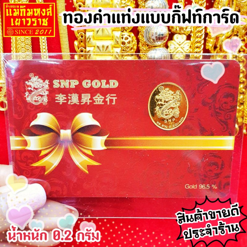 ภาพหน้าปกสินค้าFLASHSALE  ทองคำแท่งน้ำหนัก 0.1 กรัม และ 0.2 กรัม จากร้าน maekimhonggold บน Shopee