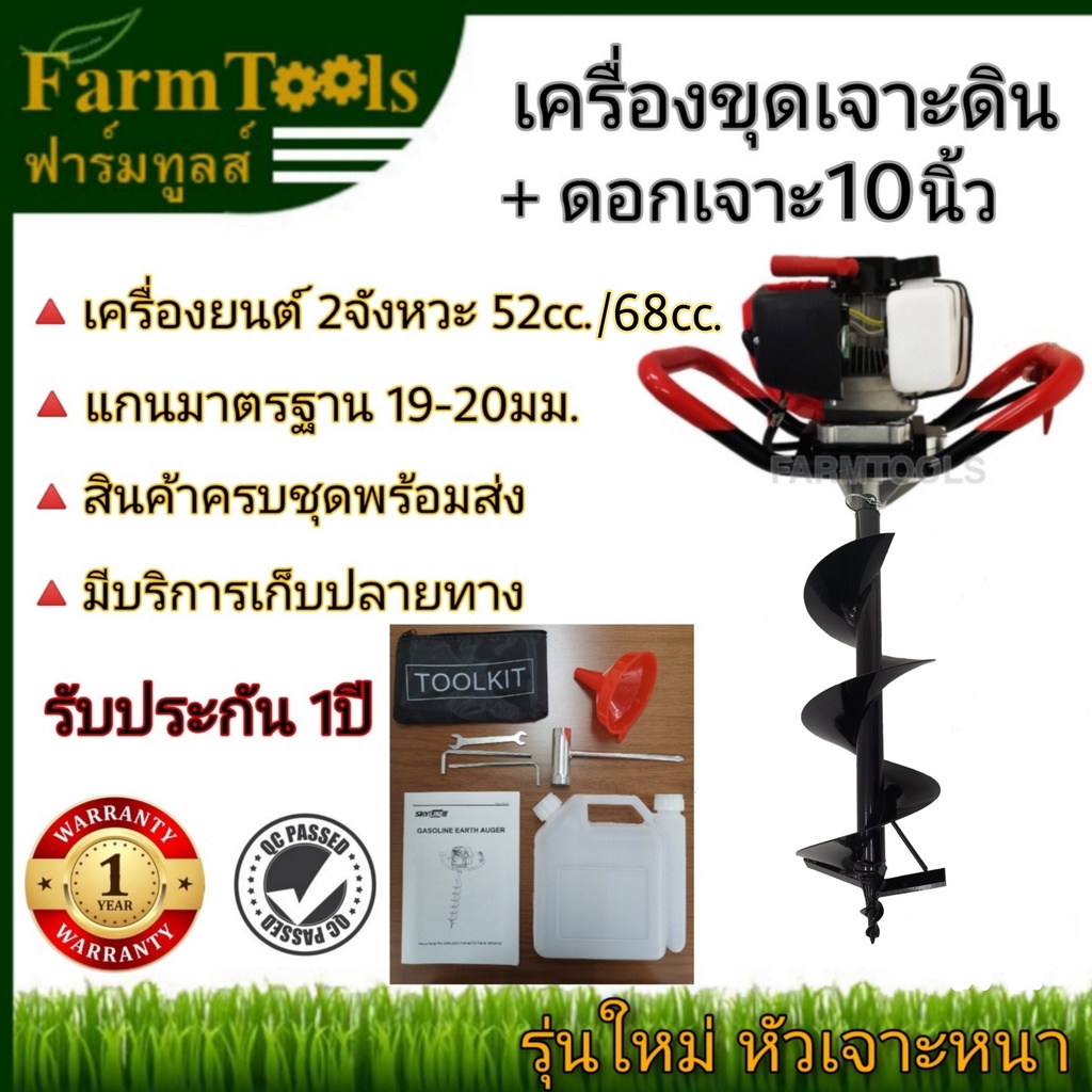 เครื่องขุดดิน-skyline-ดอกเจาะ10นิ้วรุ่นใหม่หัวเจาะหนา-68cc-52cc-เครื่องขุดหลุม-เครื่องเจาะดิน