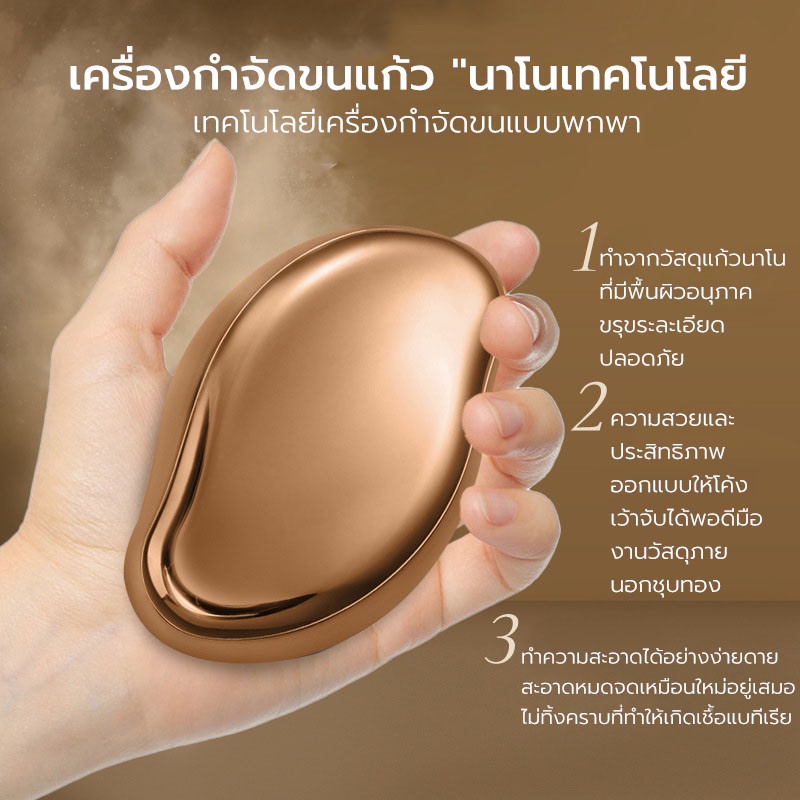 เครื่องถอนขนนาโน-ที่ถอนขน-เครื่องกำจัดขนแก้ว-ที่กำจัดขนถนอนผิว-บดขนให้ละเอียดแล้วดูดออกอย่างเกลี้ยงเกลา-ไม่ทำร้ายผิว