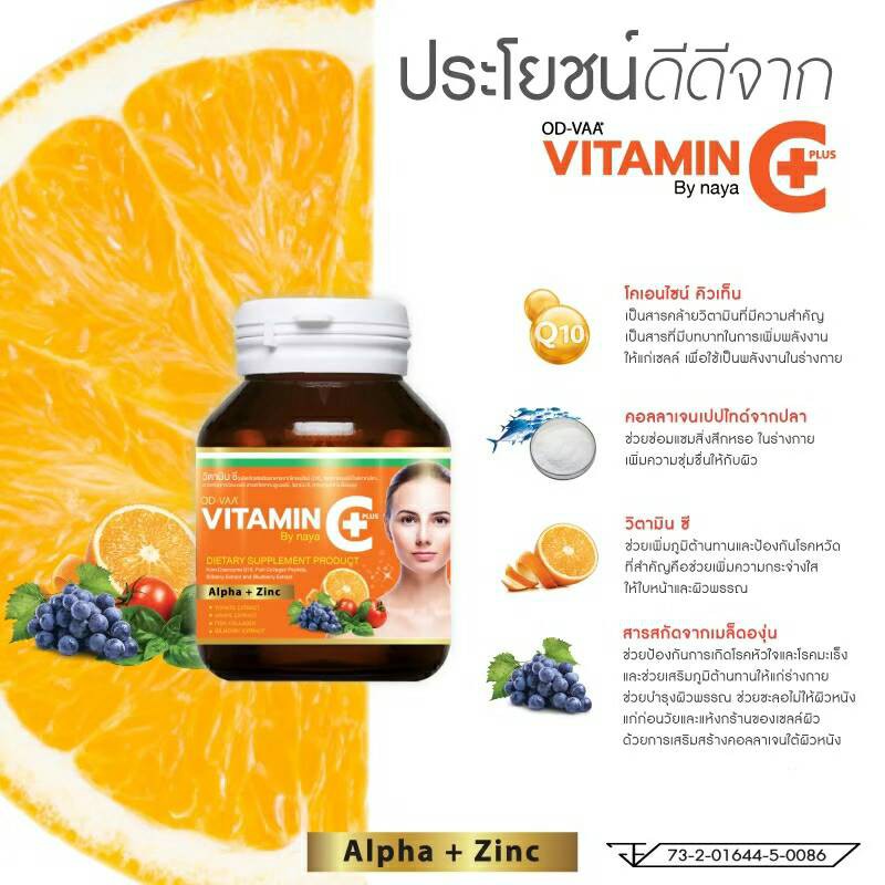 วิตามินซี-bioc-vitamin-c-alpha-zinc-ไบโอซี-วิตามิน-ซี-plus-วิตามินซี-acorbic-c-1000-mg-ของแท้-100