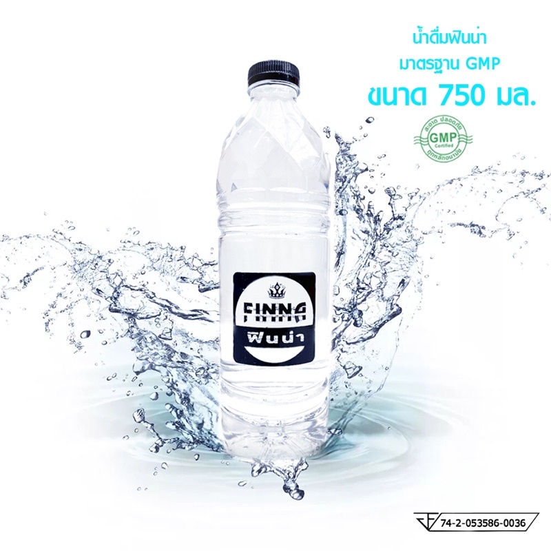 น้ำดื่มฟินน่าขนาด750ml-น้ำเปล่าสะอาด-ถูกหลักอนามัย