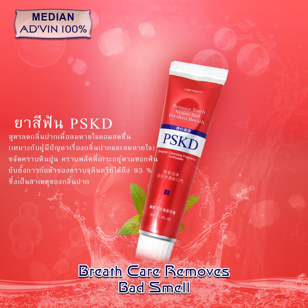 สินค้าขายดี-pskd-เบคกิ้งโซดา-100-ฟันขาว-ลดกลิ่นปาก-ยาสีฟันเอนไซม์-ฟันขาว-ขจัดคราบหินปูน