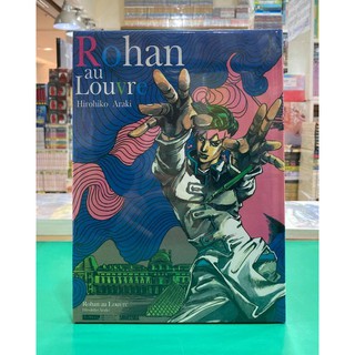 หนังสือการ์ตูน Rohan au Louvre โรฮังกับความลับของพิพิธภัณฑ์ลูฟร์