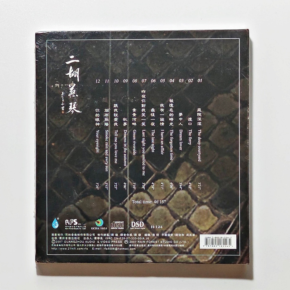 cd-เพลง-huang-jiang-gin-magic-erhu-cd-album-dsd-เล่น-ซอเอ้อหู-ซอจีน