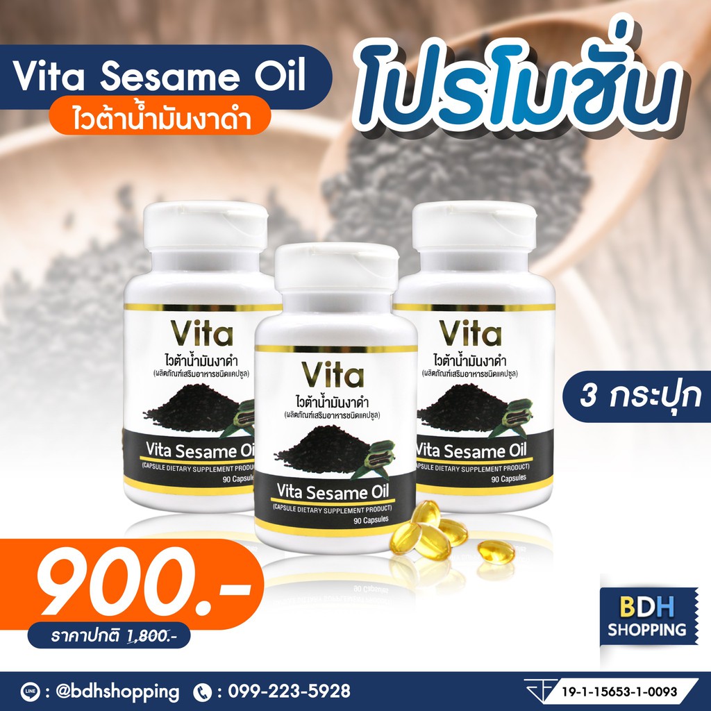 ภาพหน้าปกสินค้าโปรสุดคุ้ม 3 กระปุก   ผลิตล่าสุด Vita sesame oil ไวต้าน้ำมันงาดำสกัดเย็นชนิดแคปซูล Sesame oil ขนาด 90 เม็ด จากร้าน banchan_eng บน Shopee