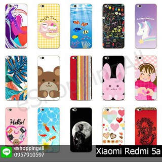 เคส xiaomi redmi 5a เคสมือถือพร้อมส่ง เคสกรอบแข็งลายการ์ตูน กรอบมือถือส่งของในไทย