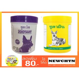 ซูตามิน Zootamin / ซูตาวิท Zootavit  วิตามินบำรุง หมา อาหารเสริม สุนัข 380 เม็ด