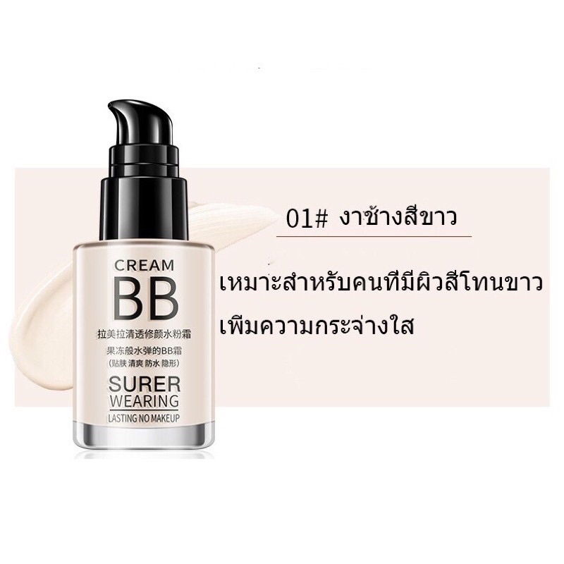 365-บีบีครีมรองพื้นกันน้ำสุดพลังง-ปริมาณ30ml-lameila-1001-a88