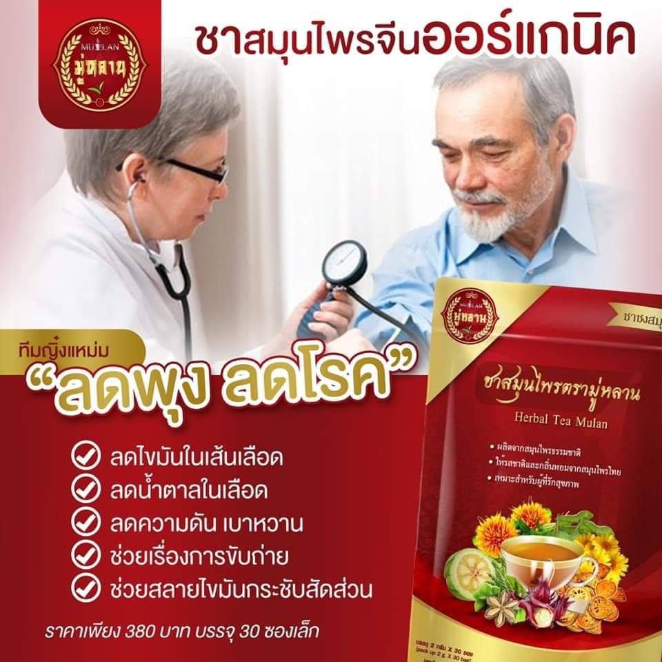 คุ้มที่สุด-ส่งฟรีอีกด้วย-3-แถม-3-ชามู่หลาน-ชาเลิกป่วย-เห็นผลใน-1-เดือน-การันตีจากผู้ที่ทานจริง-ตรวจสุขภาพใน-1-เดือน