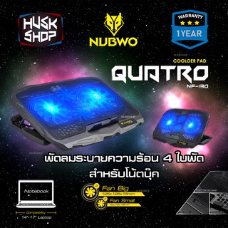 ภาพขนาดย่อของภาพหน้าปกสินค้าNubwo พัดลมโน๊ตบุ๊ค พัดลมรองโน๊ตบุ๊ค 4ใบพัด ปรับระดับความสูงได้ Cooler pad Quatro NF-130ประกันศูนย์ 1ปี จากร้าน huskshop บน Shopee