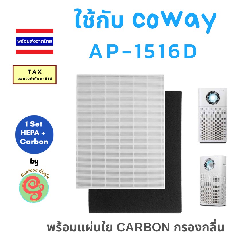 Coway on sale 1516d filter