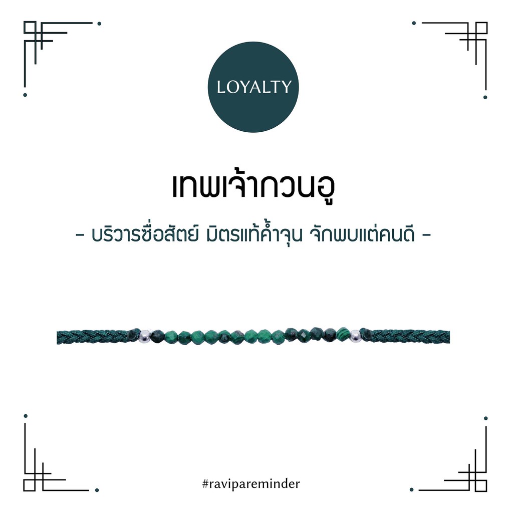 ภาพหน้าปกสินค้าRAVIPA - เทพเจ้ากวนอู - Malachite - สร้อยข้อมือ