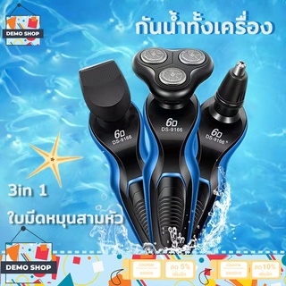 เครื่องโกนหนวด ที่โกนหนวดไฟฟ้า 3 in 1 ที่ตัดขนจมูก เครื่องโกนหนวดไฟฟ้าแบบแห้งและเปียก เปลี่ยนได้3หัว โกนขน ชาร์จไฟ USB