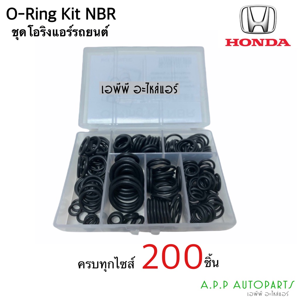 โอริง-แอร์รถ-honda-ปี2006-ขึ้นไป-ฮอนด้า-ทุกรุ่น-อย่างดี-กล่อง-200วง-รวมทุกไซส์ฮอนด้า-oring-o-ring