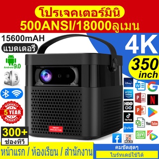 ภาพหน้าปกสินค้า✨รับประกันห้าปี✨ โปรเจคเตอร์ มินิ พกพา Smart Mini Projector DLP 4K 3D Android 9.0 พร้อมแอพ โฮมเธียเตอร์ ห้องเรียน ที่เกี่ยวข้อง