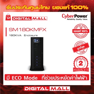 Cyberpower UPS เครื่องสำรองไฟ อุปกรณ์สำรองจ่ายไฟ  Modular Series รุ่น SM180KMFX 180000VA/162000W  รับประกันศูนย์ 2 ปี