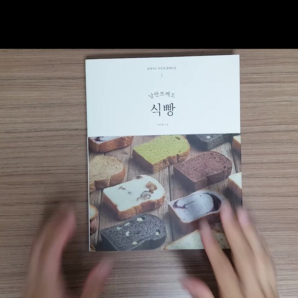 korean-baking-book-romantic-bread-bread