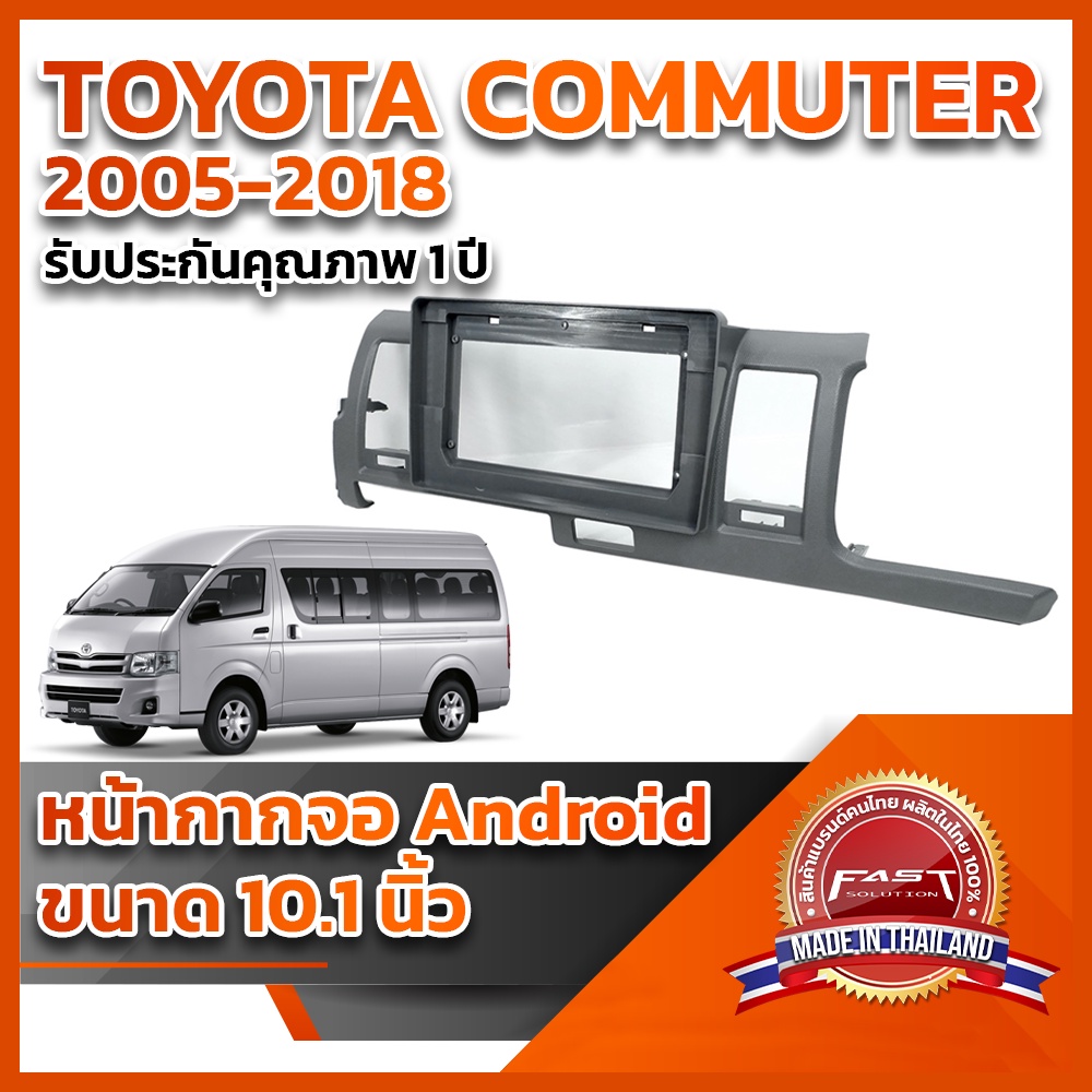 หน้ากากจอ-android-รุ่น-toyota-commuter-2005-2018-ขนาด-10-1-นิ้ว