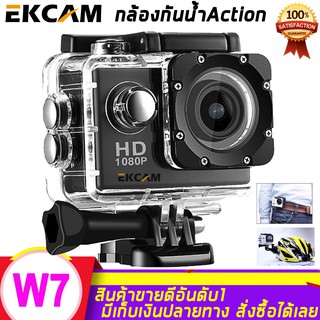 กล้องกันน้ำ Gopro กล้องติดหมวกกันน็อค กล้องติดหมวก Sport Camera Full HD 1080p จอ2.0นิ้ว W7 No Wifi