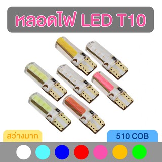 หลอดไฟหรี่ หลอดไฟ LED T10 COB ยาว