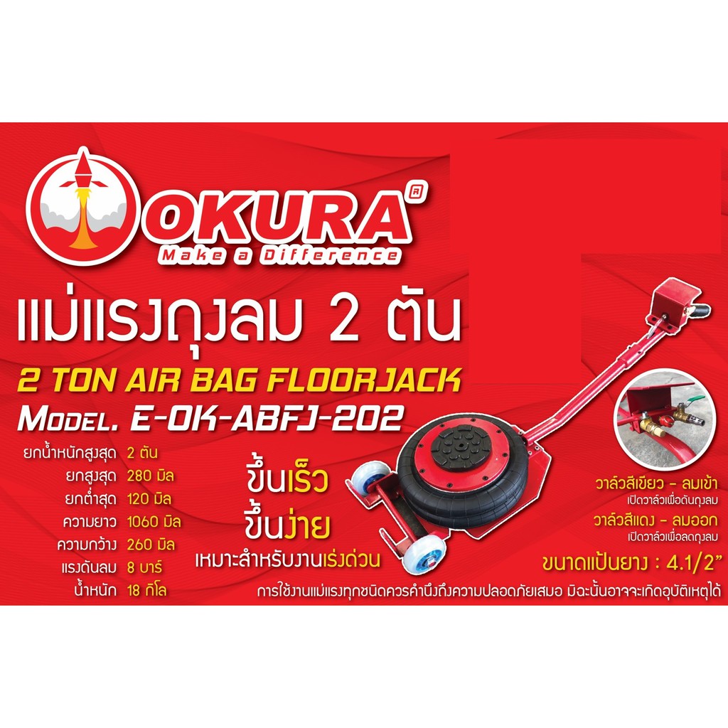 okura-e-ok-abfj-202-แม่แรงถุงลม-ขนาด-2-ton