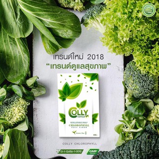 Colly Chlorophyll Plus Fiber คอลลี่ คลอโรหิลล์ พลัส ไฟเบอร์