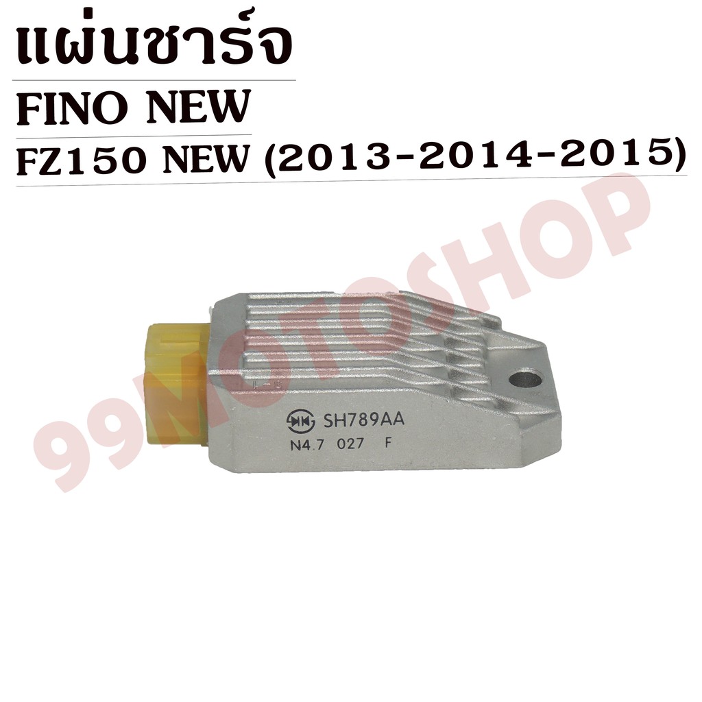 แผ่นชาร์จ-fz150-new-2013-2014-2015-fino-new-สินค้าคุณภาพ-ราคาถูก