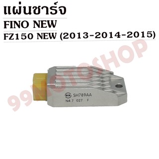 แผ่นชาร์จ FZ150 NEW (2013-2014-2015),FINO NEW สินค้าคุณภาพ !!!ราคาถูก!!!