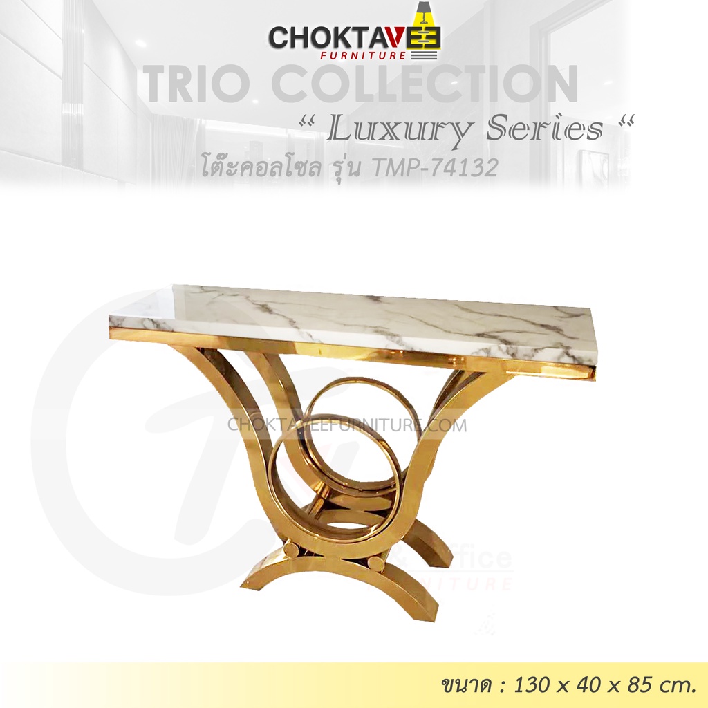 โต๊ะคอลโซล-130-cm-luxury-series-รุ่น-tmp-74132