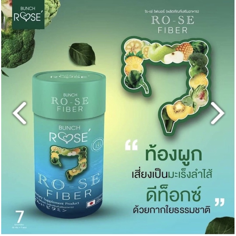 bunch-rose-fiber-ดีท็อกซ์-ลดพุง-เห็นผลไว-ปลอดภัย