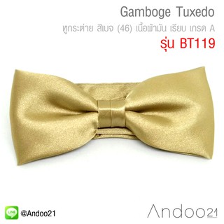 Gamboge Tuxedo - หูกระต่าย สีเบจ (46) เนื้อผ้ามัน เรียบ เกรด A (BT119)