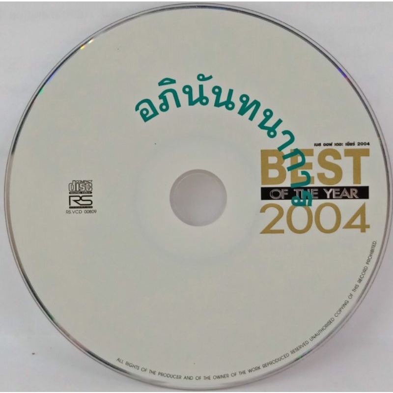 vcd-cdเพลง-เพลงฮิต-ลิขสิทธิ์แท้