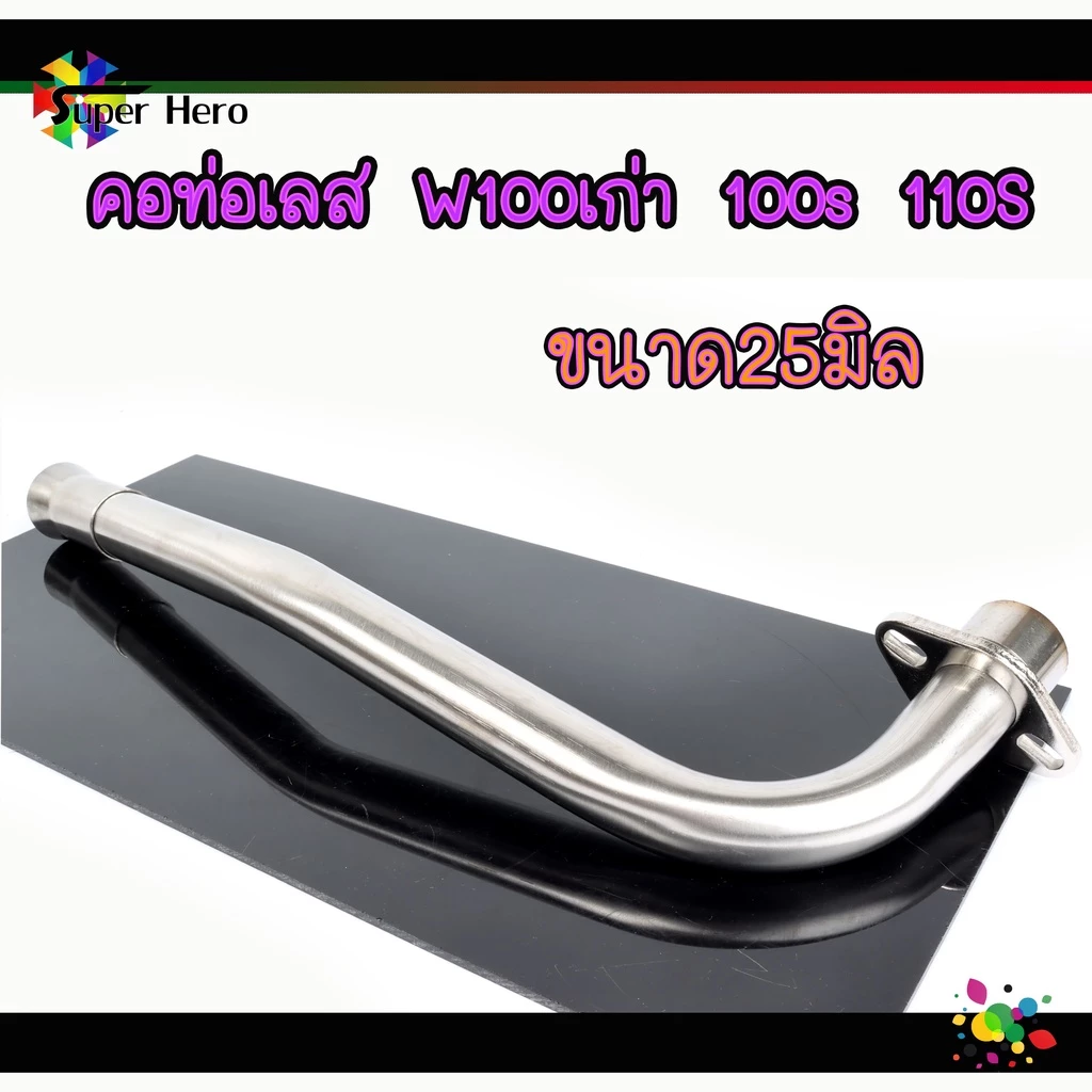 คอท่อเลส w100 100s ดัด คอท่อ เวฟ100 เวฟ100เก่า เวฟ100ยูบ๊อค พร้อมกรวย (ขนาด25/28/32มิล) รูปที่ 3