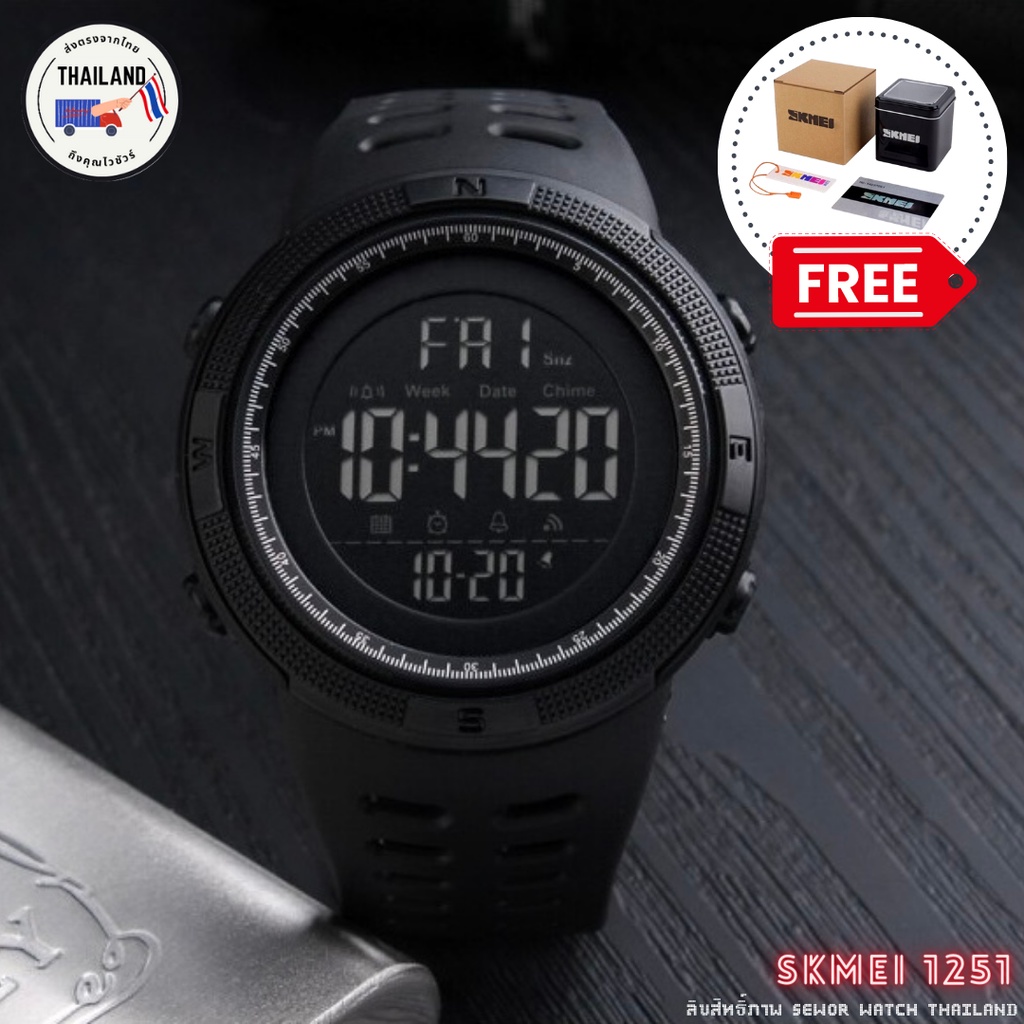 ภาพหน้าปกสินค้านาฬิกา SKMEI 1251 แท้ 100% ฟรี BOXSET กล่องเหล็ก ดิจิตอล จับเวลา กันน้ำ