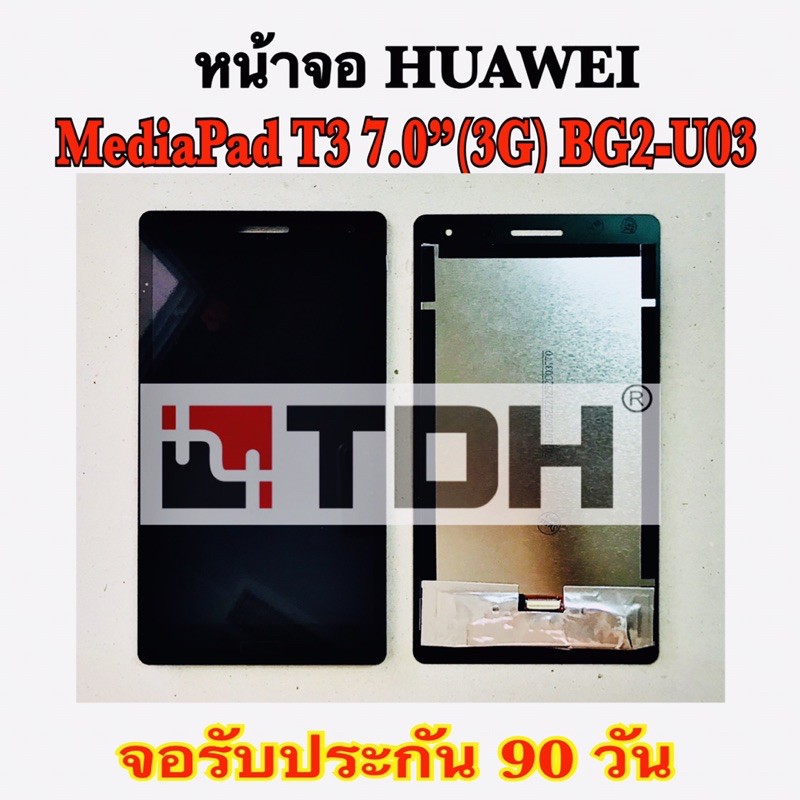 ชุดหน้าจอ Huawei MediaPad T3 7.0”(3G)BG2U03 แถมฟรีอุปกรณ์เปลี่ยนครบชุด