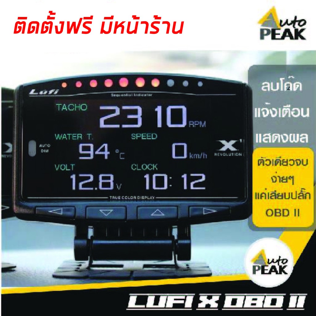 ภาพหน้าปกสินค้าLufi X1 - อุปกรณ์แสดงผลจากกล่อง ECU - เชื่อมต่อผ่านช่อง OBD2 (ติดตั้งง่ายๆ ด้วยตัวเอง แค่เสียบปลั๊ก)