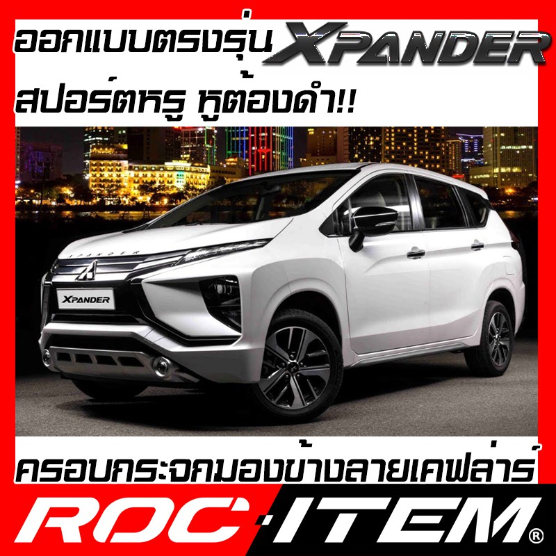 ครอบกระจกมองข้าง-ตรงรุ่น-mitsubishi-xpander-ลาย-คาร์บอน-เคฟล่า-ฝา-ครอบกระจกข้าง-roc-item-ชุดแต่ง-ครอบกระจก-กระจกมองข้าง