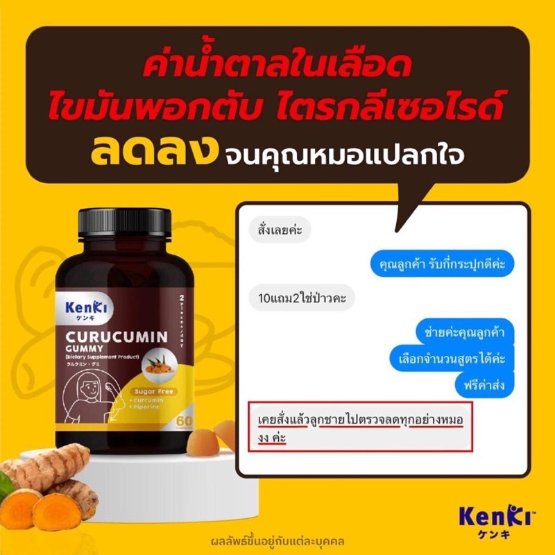 curucumin-วิตามิน-กัมมี่-เพื่อสุขภาพที่ดี-ตัวช่วยขจัดพิษในตับ-ทำให้ค่าไขมัน-คอเลสเตอรอล-ไตรกลีเซอไรด์