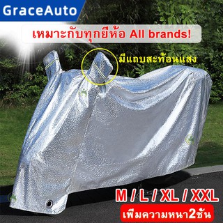 ภาพหน้าปกสินค้าผ้าคลุมรถมอไซ ผ้าคุมรถจักรยานยนต์ motocycle cover ผ้าคลุมรถบิ๊กไบค์ ที่เกี่ยวข้อง