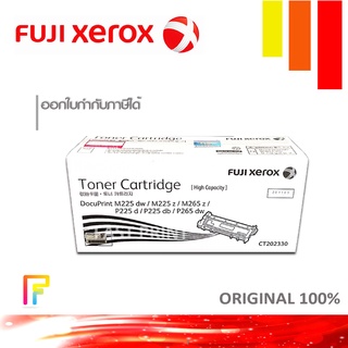FujiXerox CT202330 หมึกพิมพ์ปริ้นเตอร์ Fuji Xerox DocuPrint P225/P265/M225/M265