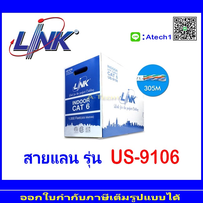 link-สายแลน-cat6-utp-รุ่น-us-9106-ยาว-305-เมตร